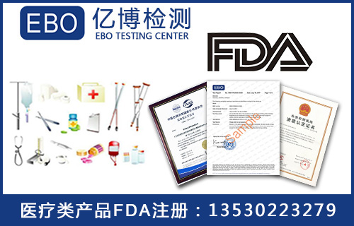 医疗类产品fda注册查询