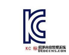 KC认证标志