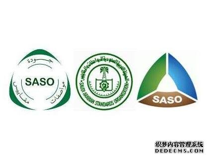 沙特阿拉伯认证